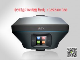 中海达iRTK5-智能测量系统--iRTK5